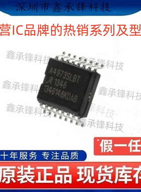 不忘初心 原装正品 A4973SLBTR-T 丝印A4973SLBT 封装SOP-16