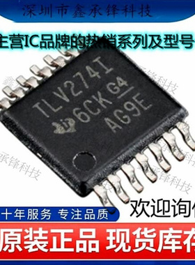 不忘初心 原装正品 TLV274IPWR TLV274 丝印TLV274I 封装TSSOP-14