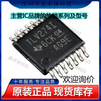 不忘初心 原装正品 TLV274IPWR TLV274 丝印TLV274I 封装TSSOP-14