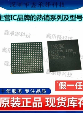不忘初心 原装正品 LPC4350FET256 封装LBGA256 嵌入式单片机