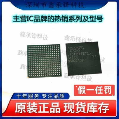 不忘初心 原装正品 LPC4350FET256 封装LBGA256 嵌入式单片机