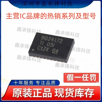 原装正品BQ24172 BQ24172RGYR BQ24172RGYT 封装VQFN-24(3.5x5.5)