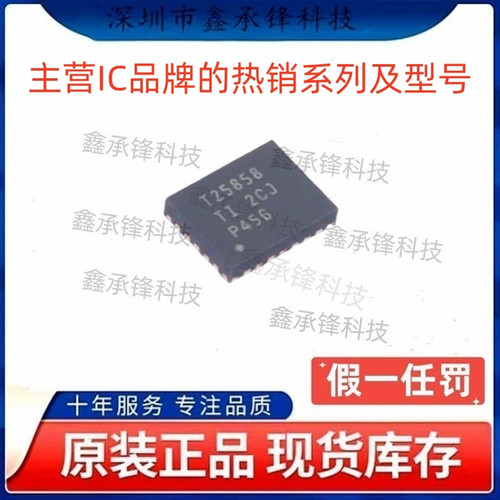 不忘初心原装正品 TPS25858 TPS25858QRPQRQ1 VQFN-25 丝印T25858