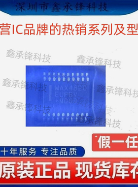 不忘初心原装正品 MAX4820EUP MAX4820EUP+T MAX4820 封装TSSOP20