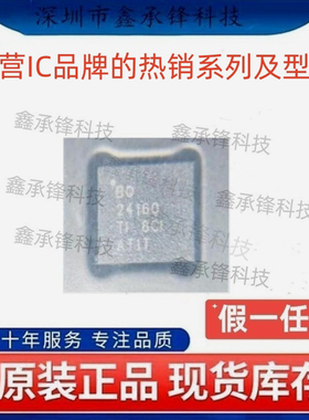 不忘初心原装正品 BQ24160 BQ24160RGER BQ24160RGET 封装VQFN-24