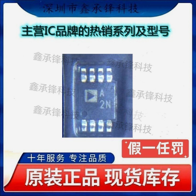 不忘初心 原装正品 AD8657ARMZ AD8657ARMZ-R7 封装MSOP8 丝印A2N