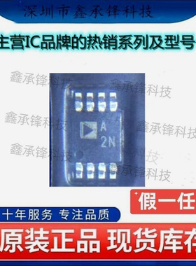 不忘初心 原装正品 AD8657ARMZ AD8657ARMZ-R7 封装MSOP8 丝印A2N