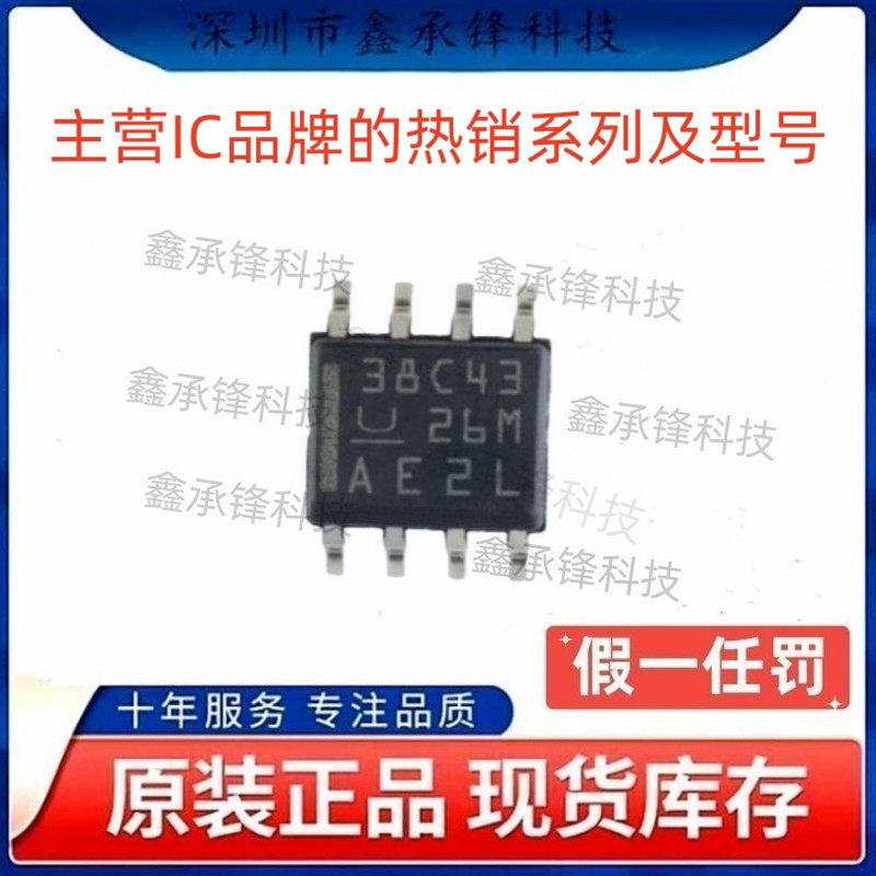 不忘初心 原装正品 UCC38C43 UCC38C43DR 封装SOP-8 丝印38C43 - 实物图