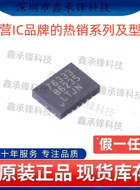 原装正品 LT1763IDE-3.3 LT1763IDE-3.3#PBF 封装DFN12 丝印76333
