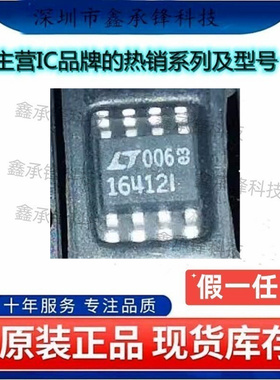 原装正品 LT1641-2IS8#TRPBF LT1641-2IS8 丝印16412I 封装SOP-8