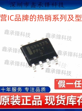 不忘初心 原装正品 NLSX4373 NLSX4373DR2G 封装SOP-8 丝印SX4373