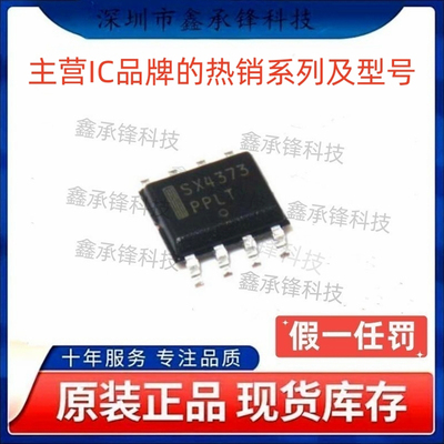不忘初心 原装正品 NLSX4373 NLSX4373DR2G 封装SOP-8 丝印SX4373