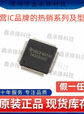 不忘初心 原装正品 TAS5508 TAS5508CPAGR TAS5508C 封装TQFP-64