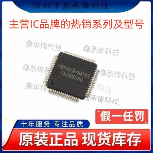 不忘初心 原装正品 TAS5508 TAS5508CPAGR TAS5508C 封装TQFP-64