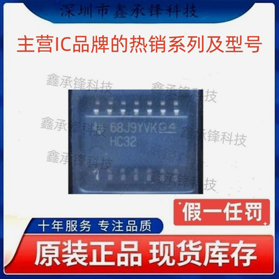 不忘初心 原装正品 SN74HC32 SN74HC32NSR 封装SOP-14 丝印HC32