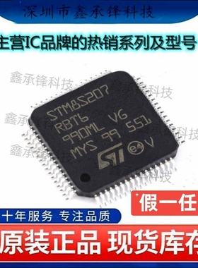 不忘初心原装正品STM8S207RBT6TR STM8S207RBT6 LQFP64 单片机MCU