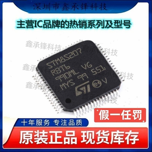 不忘初心原装正品STM8S207RBT6TR STM8S207RBT6 LQFP64 单片机MCU