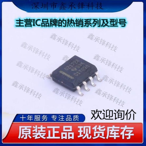 不忘初心 原装正品 OPA2172IDR OPA2172 封装SOIC-8 丝印O2172A