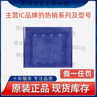 原装正品 CSD17577 CSD17577Q5A CSD17577Q5AT 封装VSONP-8(5x6)