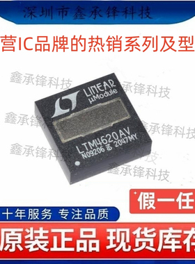 不忘初心 原装正品 LTM4620AIV LTM4620AIV#PBF LGA-144 LTM4620A