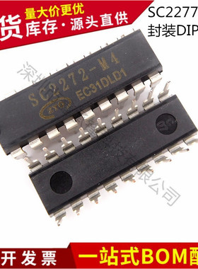 不忘初心 原装正品 SC2272-M4 ZYO 封装DIP-18 无线遥控解码芯片