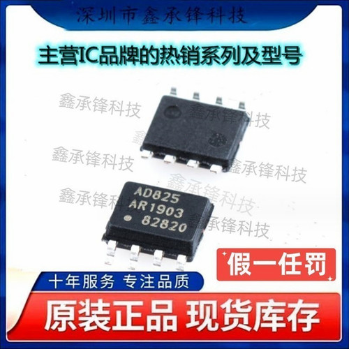 不忘初心 原装正品 AD825ARZ AD825ARZ-REEL7 AD825AR 封装SOP-8