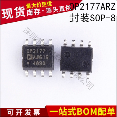 不忘初心 进口全新OP2177ARZ-REEL7 OP2177ARZ OP2177A 封装SOP-8