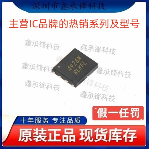 不忘初心 原装正品 NTMFS4926N NTMFS4926NT1G SO-8-FL 丝印4926N
