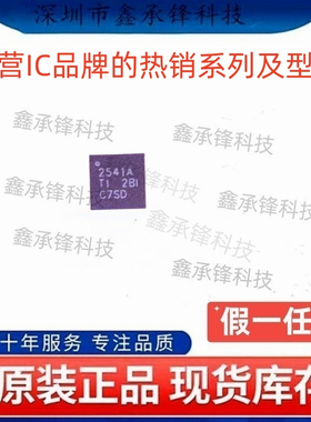 不忘初心 原装正品 TPS2541 TPS2541ARTER 封装WQFN-16 丝印2541A