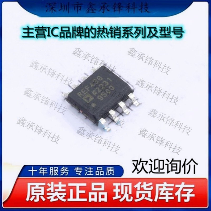 不忘初心原装正品 REF43GSZ 丝印REF43G REF43GSZ-REEL7 封装SOP8