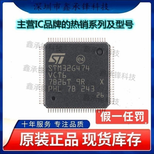 不忘初心 原装正品 STM32G474VCT6 STM32G474 LQFP-100 单片机MCU