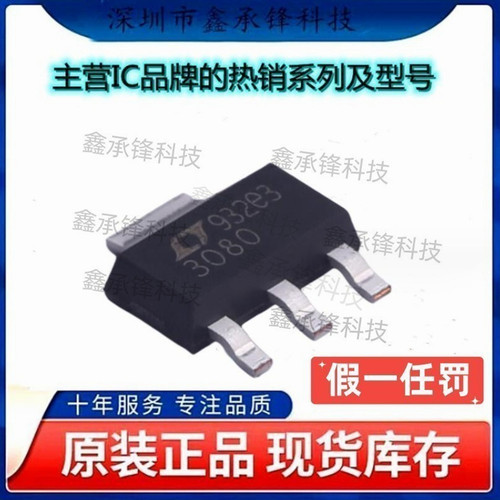 不忘初心 原装正品 LT3080EST LT3080EST#TRPBF SOT223 丝印3080