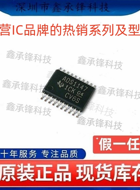 不忘初心原装正品 ADS1147 ADS1147IPWR ADS1147IPW 封装TSSOP20