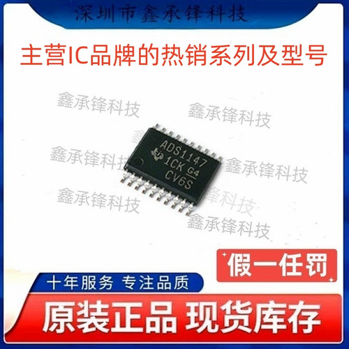 不忘初心原装正品 ADS1147 ADS1147IPWR ADS1147IPW 封装TSSOP20