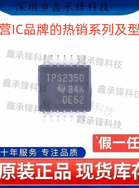 不忘初心 原装正品 TPS2350 TPS2350PWR TPS2350PW 封装TSSOP-14