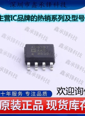 不忘初心 原装正品 AD8397ARZ-REEL7 AD8397ARZ 封装SOP-8