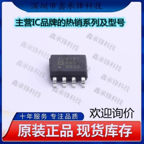 不忘初心 原装正品 AD8397ARZ-REEL7 AD8397ARZ 封装SOP-8