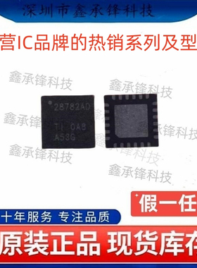 不忘初心原装正品 UCC28782 UCC28782ADRTWR WQFN-24 丝印28782AD
