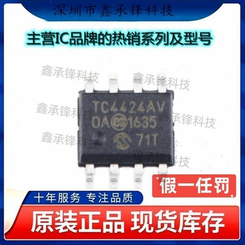 不忘初心原装正品TC4424AVOA713 TC4424AVOA 栅极驱动IC 封装SOP8