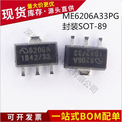 不忘初心 原装正品ME6206A33PG封装SOT-89 3.3V低压差线性稳压器