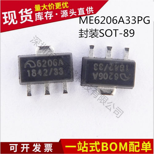 不忘初心 原装正品ME6206A33PG封装SOT-89 3.3V低压差线性稳压器