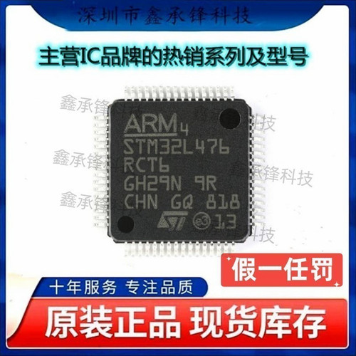 不忘初心 原装正品 STM32L476RCT6 STM32L476 LQFP-64 单片机MCU