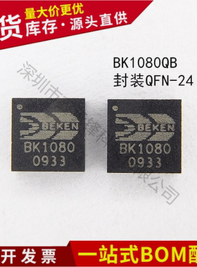 不忘初心 原装正品 BK1080QB 印字BK1080 封装QFN-24