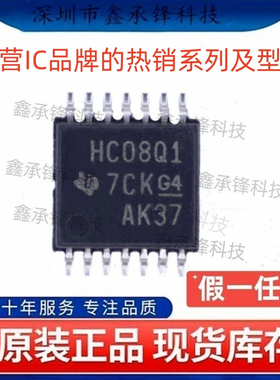 不忘初心原装正品 SN74HC08 SN74HC08QPWRQ1 TSSOP14 丝印HC08Q1