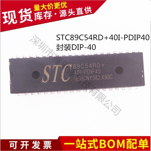 不忘初心 原装正品 STC89C54RD+40I-PDIP40 微控制器 STC单片机