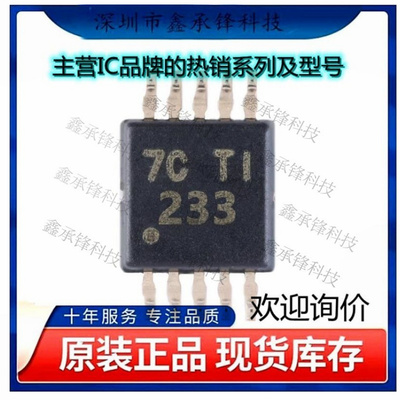 不忘初心 原装正品 INA233AIDGSR INA233 丝印233 封装VSSOP-10