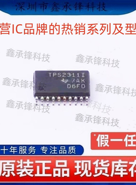 不忘初心 原装正品 TPS2311 TPS2311IPWR TPS2311I 封装TSSOP-20