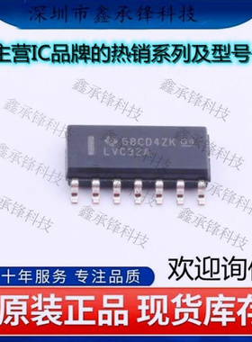 不忘初心 原装正品 SN74LVC32ADR SN74LVC32丝印LVC32A封装SOP-14