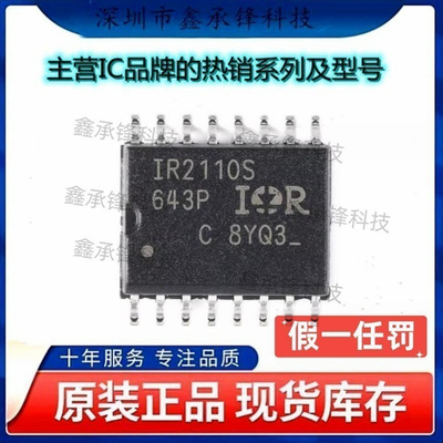 不忘初心 进口全新 IR2110STRPBF IR2110S IR2110SPBF 封装SOP-16