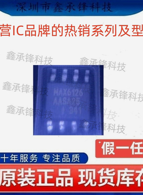 不忘初心原装正品 MAX6126AASA25 MAX6126AASA25+T MAX6126 SOP-8